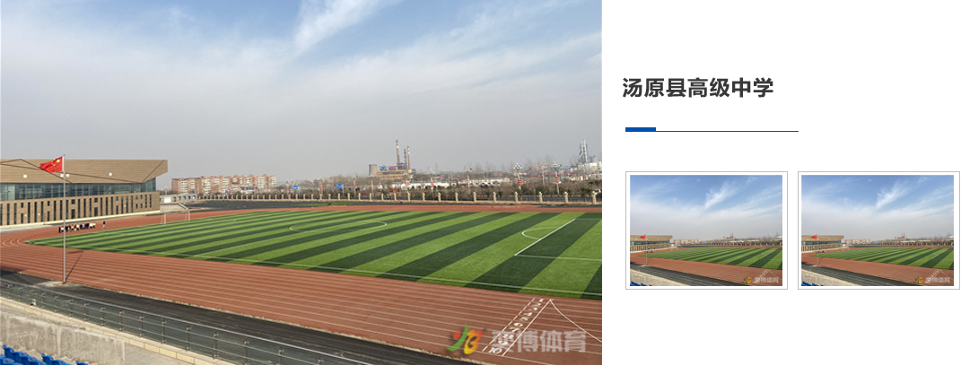 汤原县高级中学运动场塑胶跑道